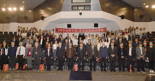 《中华品牌年鉴》首发式在京举行